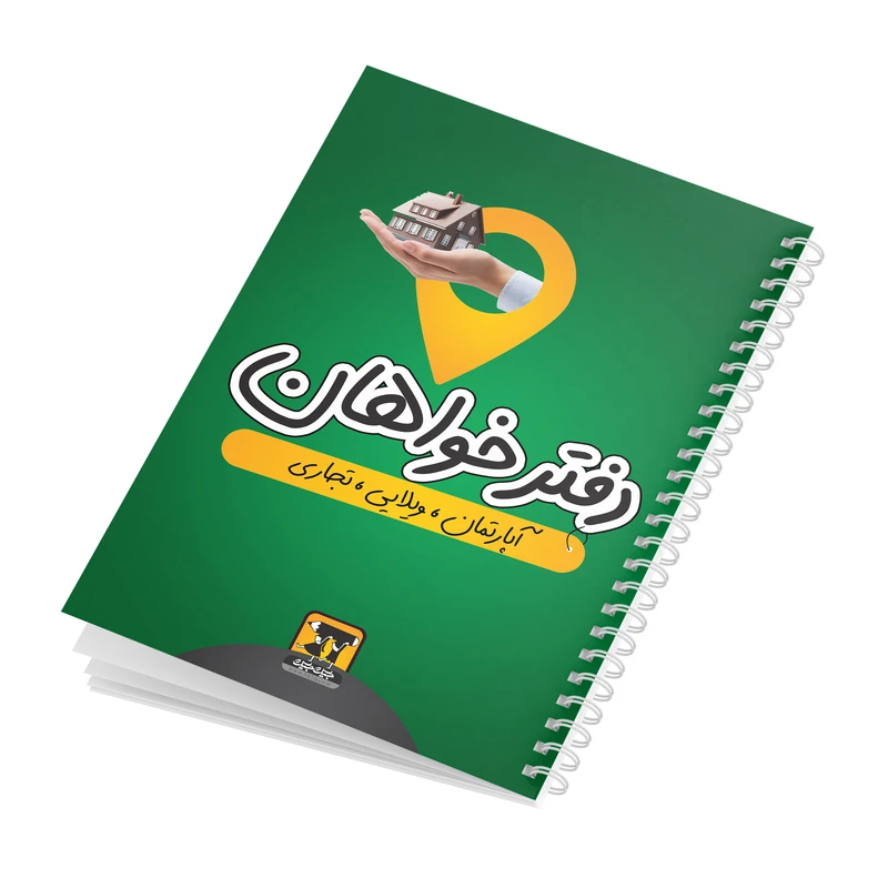 دفتر برنامه ریزی 100 برگ جیک جیک مدل ثبت خواهان کد m1