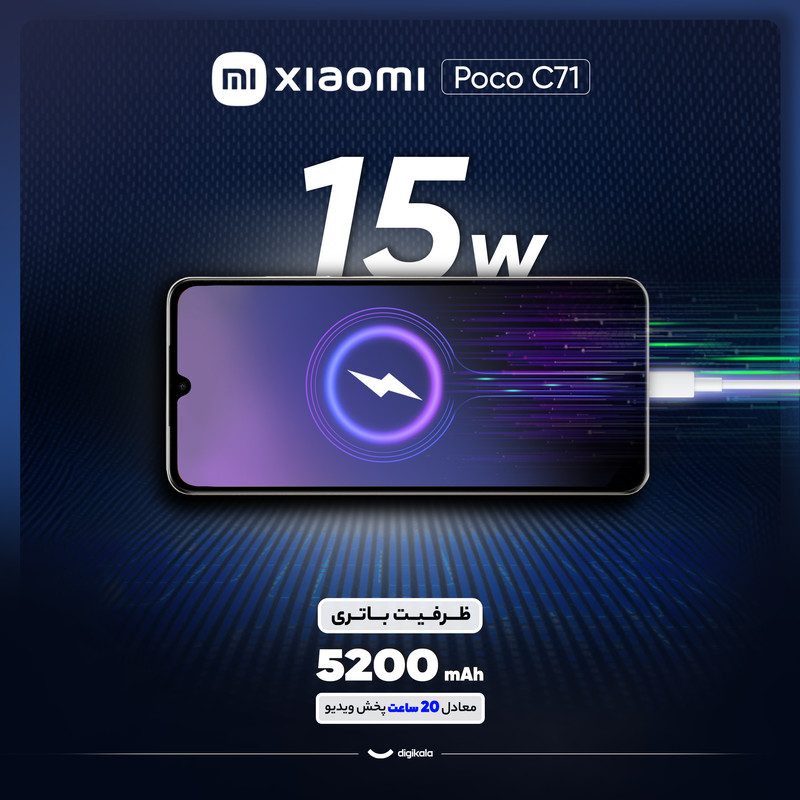 گوشی موبایل شیائومی مدل Poco C71 دو سیم‌کارت ظرفیت 64 گیگابایت و رم 4 گیگابایت