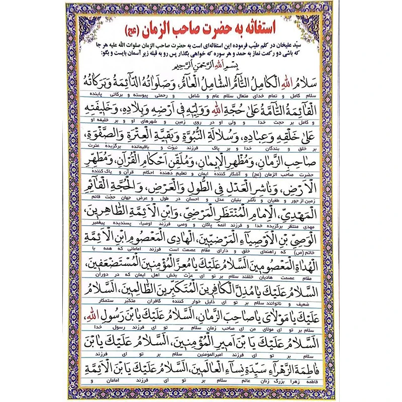 دعا استغاثه به حضرت صاحب الزمان (عج) کد 3 بسته 30 عددی