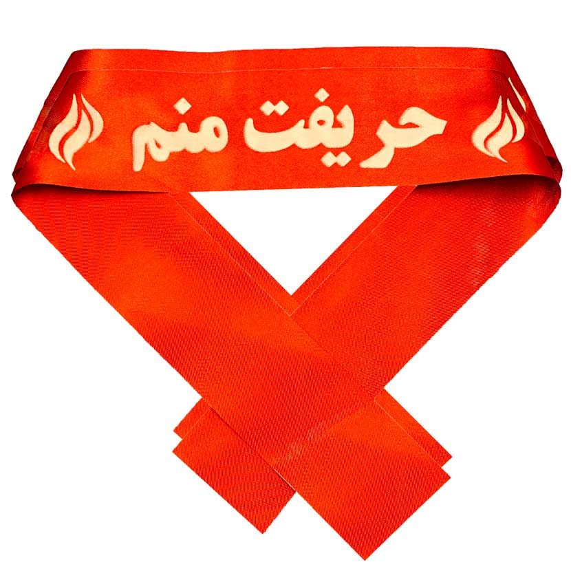 سربند عزاداری مدل حریفت منم بسته 5 عددی