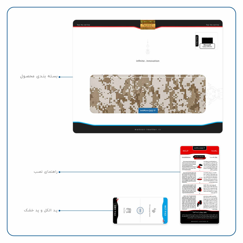 برچسب پوششی ماهوت مدل Army-Desert-Pixel مناسب برای تبلت مایکروسافت Surface 2 RT 2013