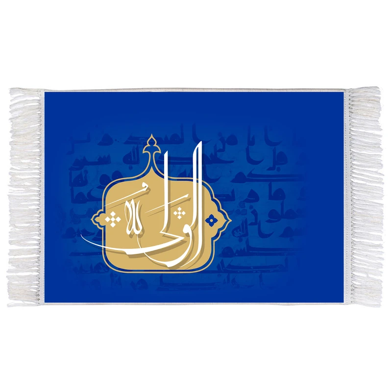 فرش ماشینی دیوارکوب اطلس آبی طرح اسماء الله الولی الله مدل T3191