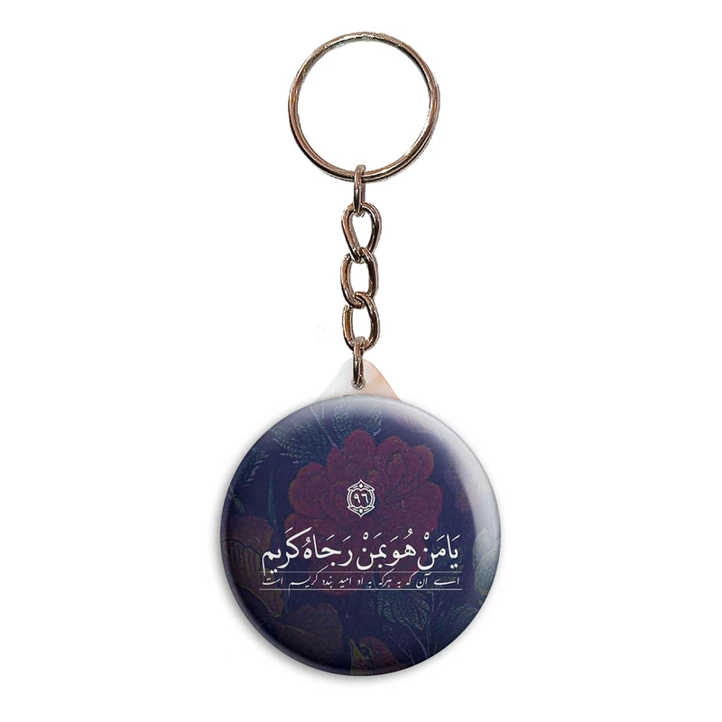 جاکلیدی پرمانه طرح آیه های قرآنی کد pmy.22872