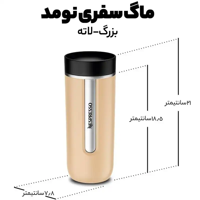 ماگ سفری نسپرسو مدل Nomad Travel Mug - Large گنجایش 0.5 لیتر