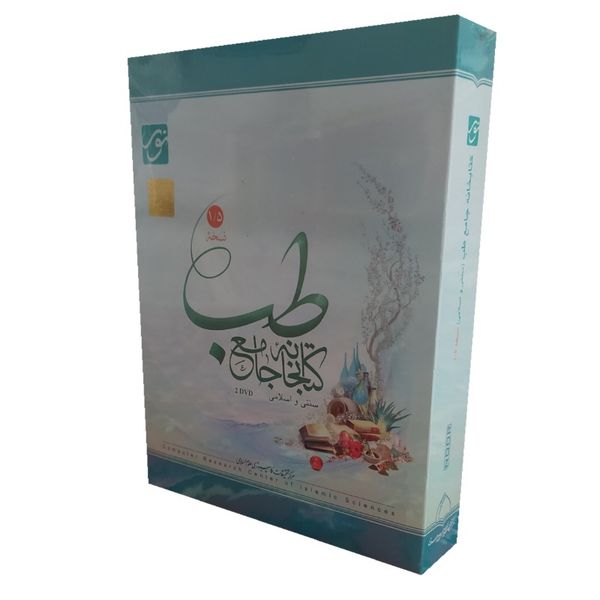 نرم افزار کتابخانه جامع طب سنتی و اسلامی نسخه 1.5 نشر نورسافت نرم افزار کتابخانه جامع طب سنتی و اسلامی نسخه 1.5 نشر نورسافت