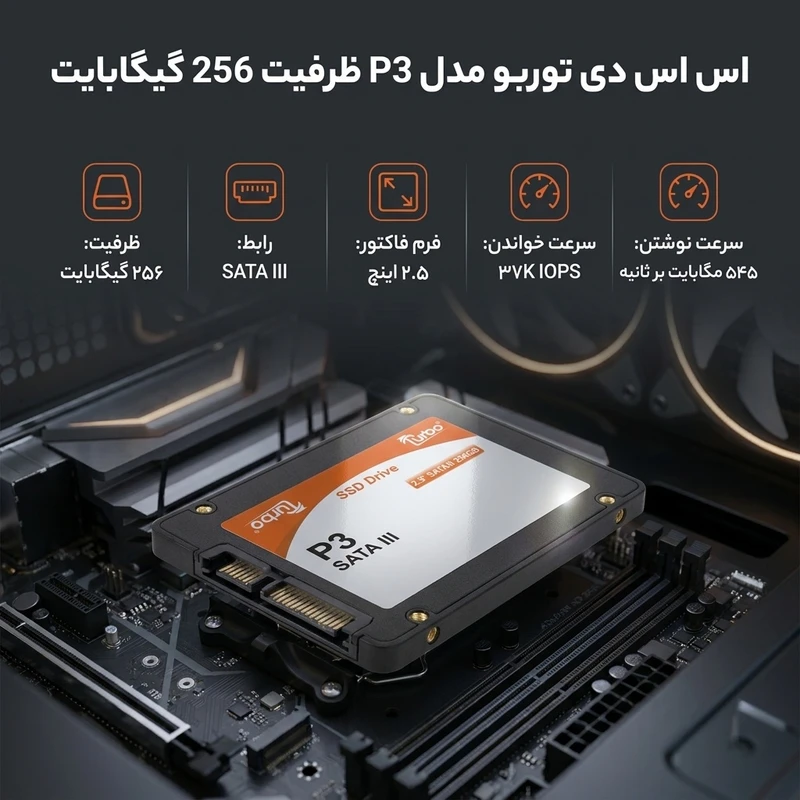 عکس شماره 2 : اس اس دی اینترنال sata iii توربو مدل p3 ظرفیت 256 گیگابایت