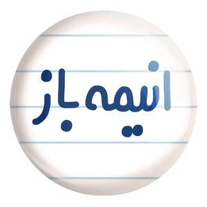 پیکسل خندالو طرح انیمه باز کد 6499 مدل بزرگ