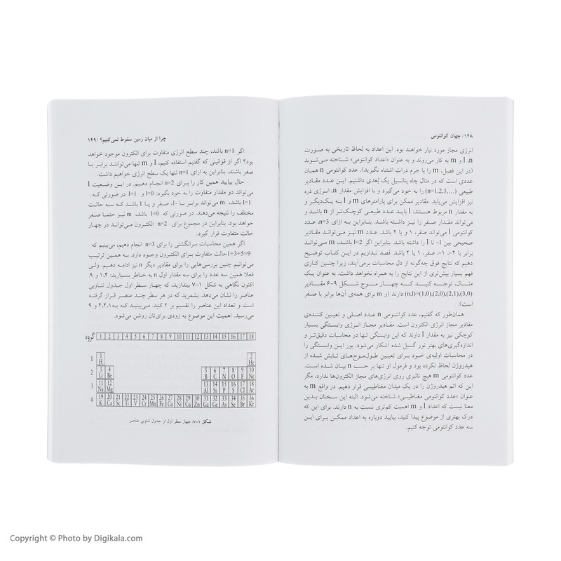 کتاب جهان کوانتومی اثر برایان کاکس و جف فورشاو نشر  پردیس علم