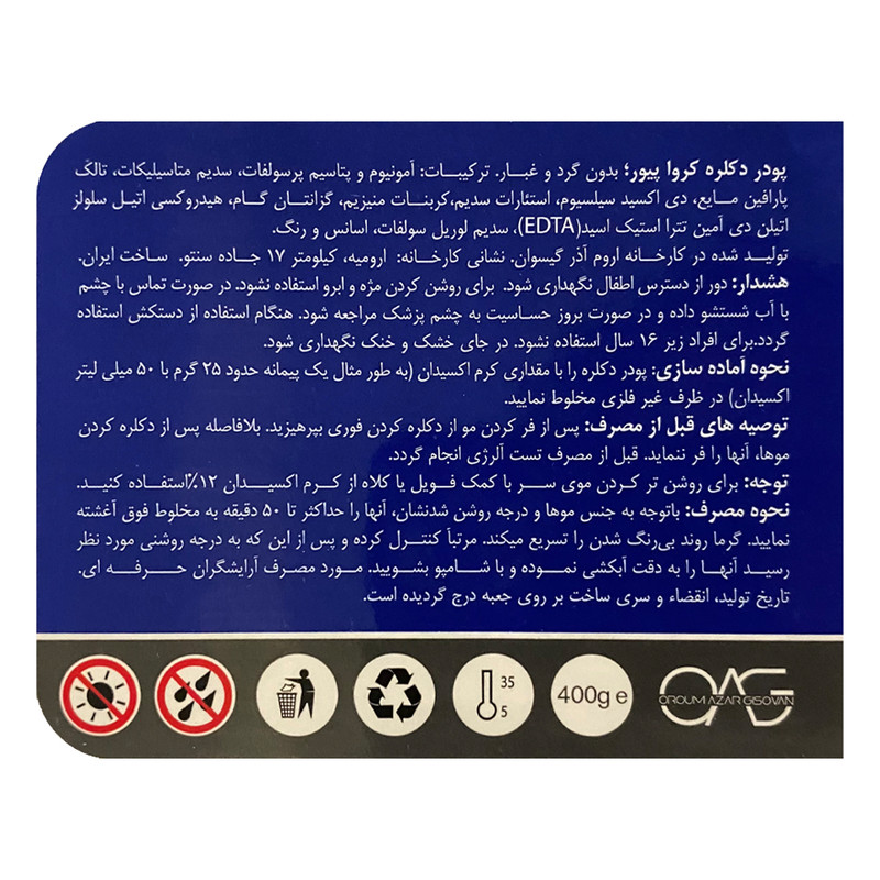 پودر دکلره کروا پیور مدل ITALY PLEX وزن 400 گرم پودر دکلره کروا پیور مدل ITALY PLEX وزن 400 گرم