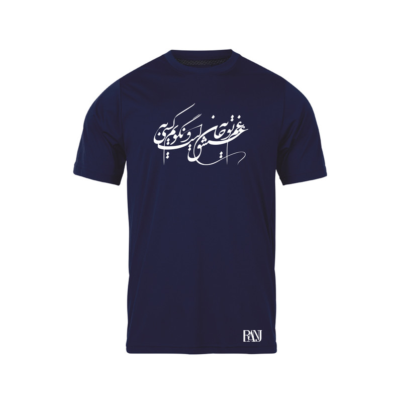 تی شرت آستین کوتاه مردانه رانژ مدل غم عشق تو به جان است و نگویم به کسی 596-23RA06 رنگ سرمه ای