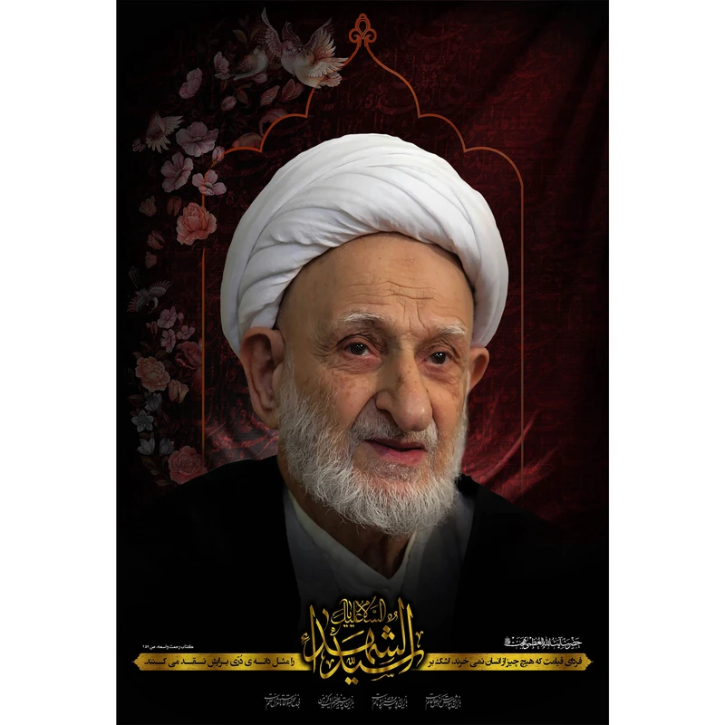 تابلو شاسی مدل آیت الله بهجت T2880