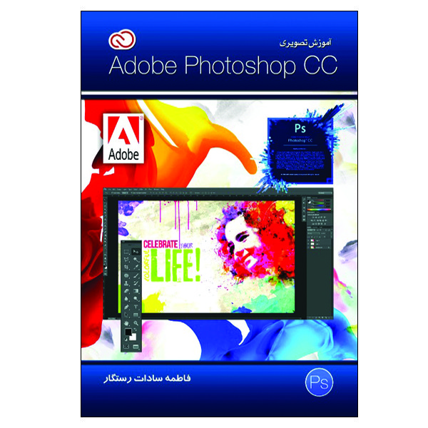 کتاب آموزش تصویری Photoshop cc اثر فاطمه سادات رستگار انتشارات الماس دانش