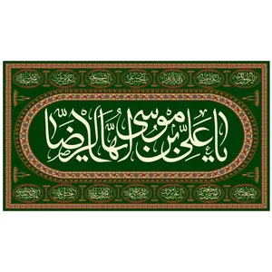پرچم مدل ولادت امام رضا علیه السلام کد 263.90160