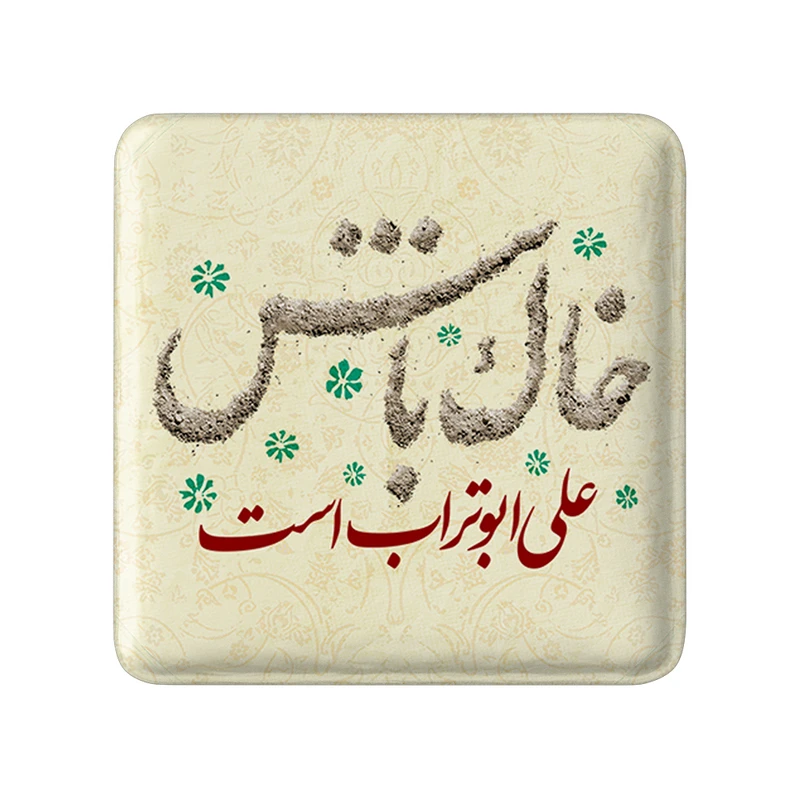 مگنت خندالو طرح عید غدیر کد 6163 