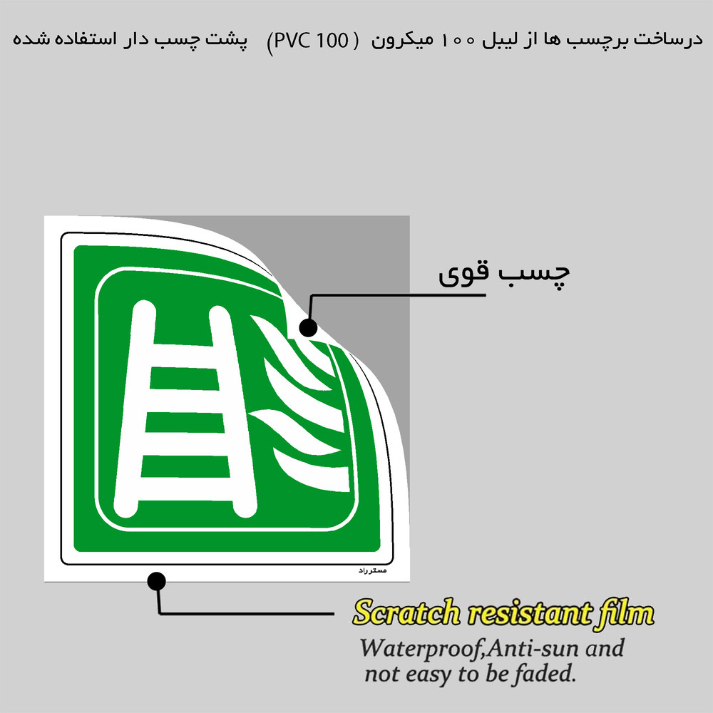 برچسب ایمنی مستر راد طرح خروج اضطراری مدل HSE-OSHA-039 برچسب ایمنی مستر راد طرح خروج اضطراری مدل HSE-OSHA-039