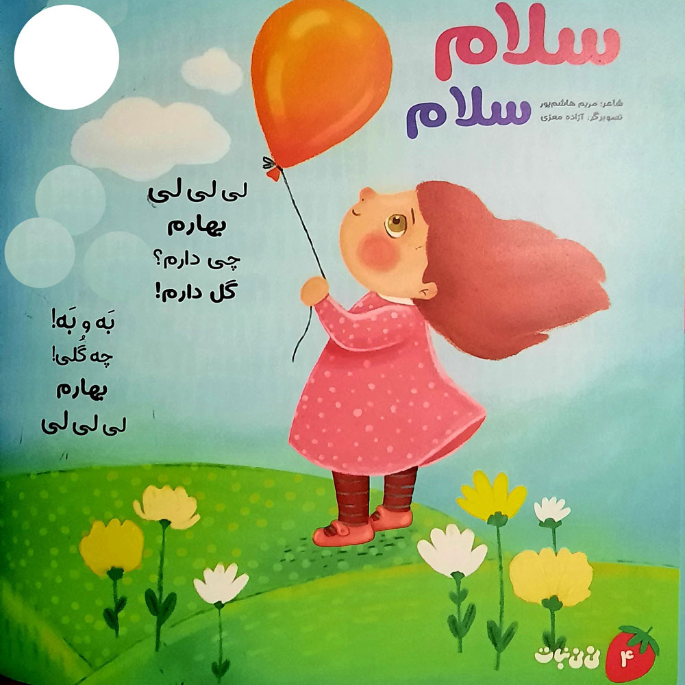 مجله نی نی نبات شماره 24