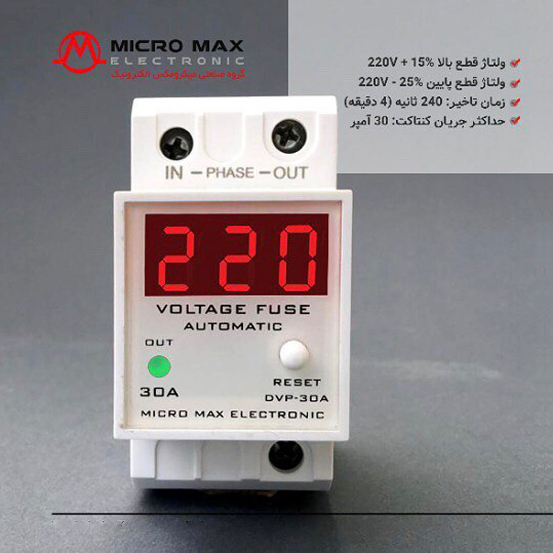 محافظ برق میکرو الکترونیک مدل DVP-30A