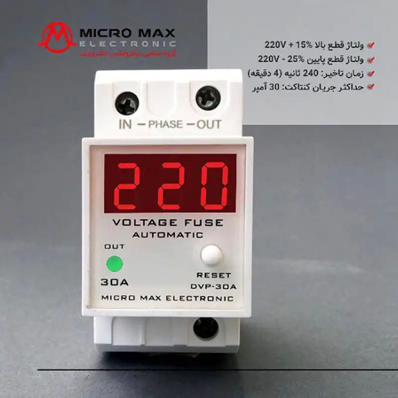 محافظ برق میکرو الکترونیک مدل DVP-30A