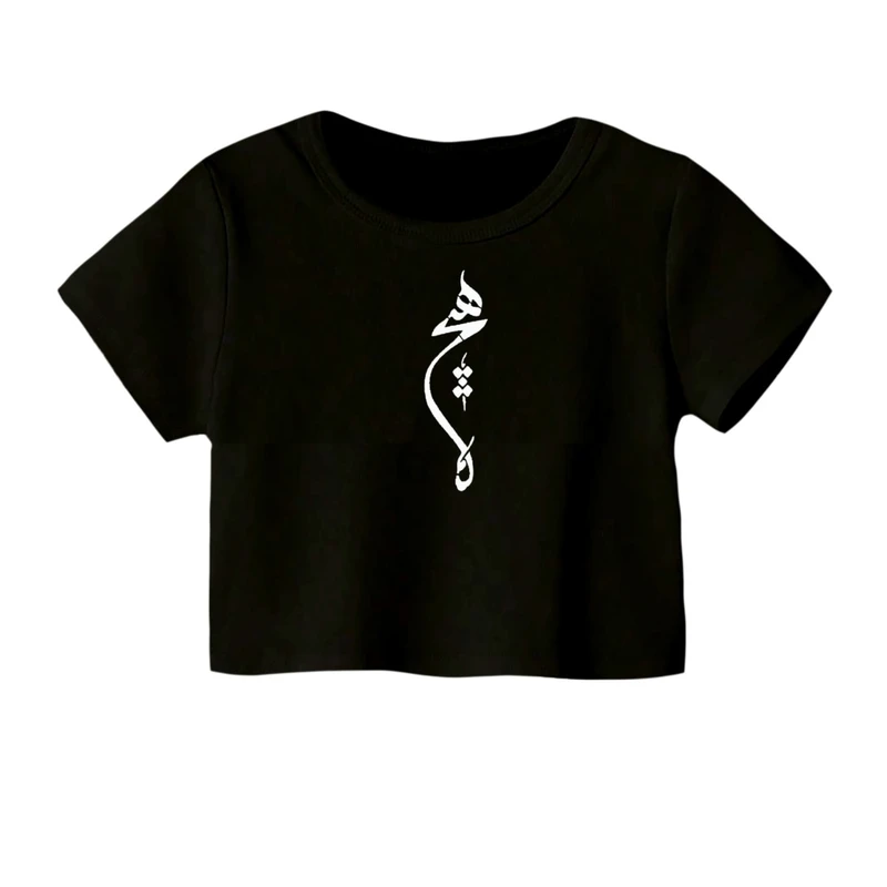 کراپ‌ تی‌شرت آستین کوتاه زنانه مدل هیچ