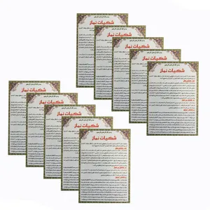 شکیات نماز مدل 01 بسته 10 عددی