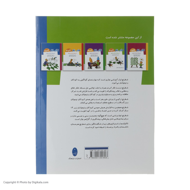 کتاب تمرین های قدم به قدم شطرنج کتاب کار گام 2 اثر راب برونیا و کور فان ویخردن انتشارات شباهنگ