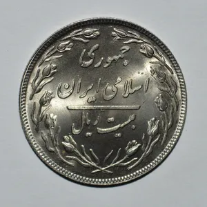 سکه تزیینی مدل 20 ریال جمهوری اسلامی 