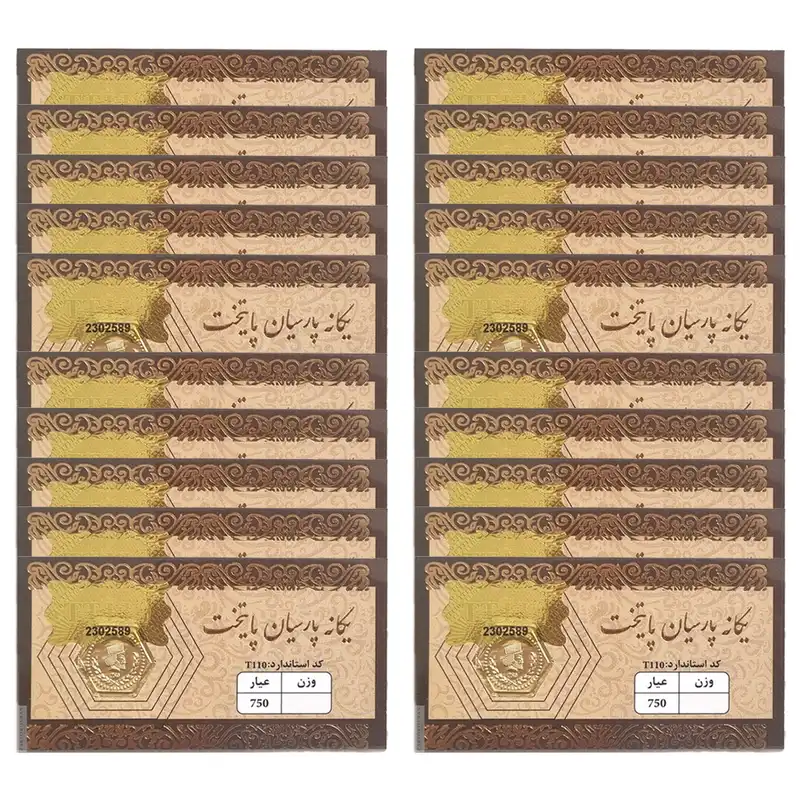 سکه گرمی طلا 18 عیار مدل یگانه پارسیان پایتخت بسته 20 عددی