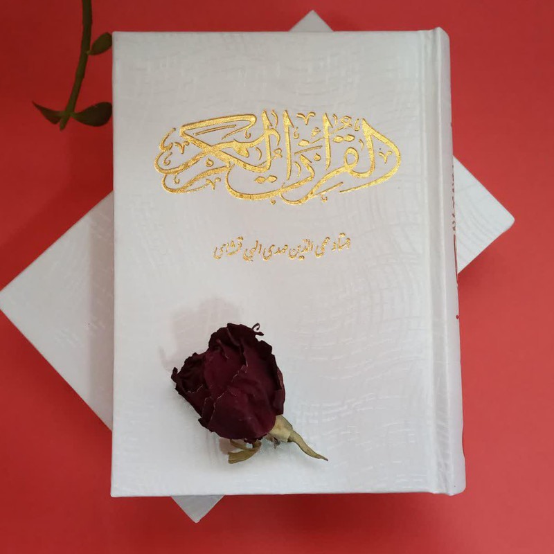 کتاب قرآن کریم ترجمه الهی قمشه ای انتشارات قلم و اندیشه 