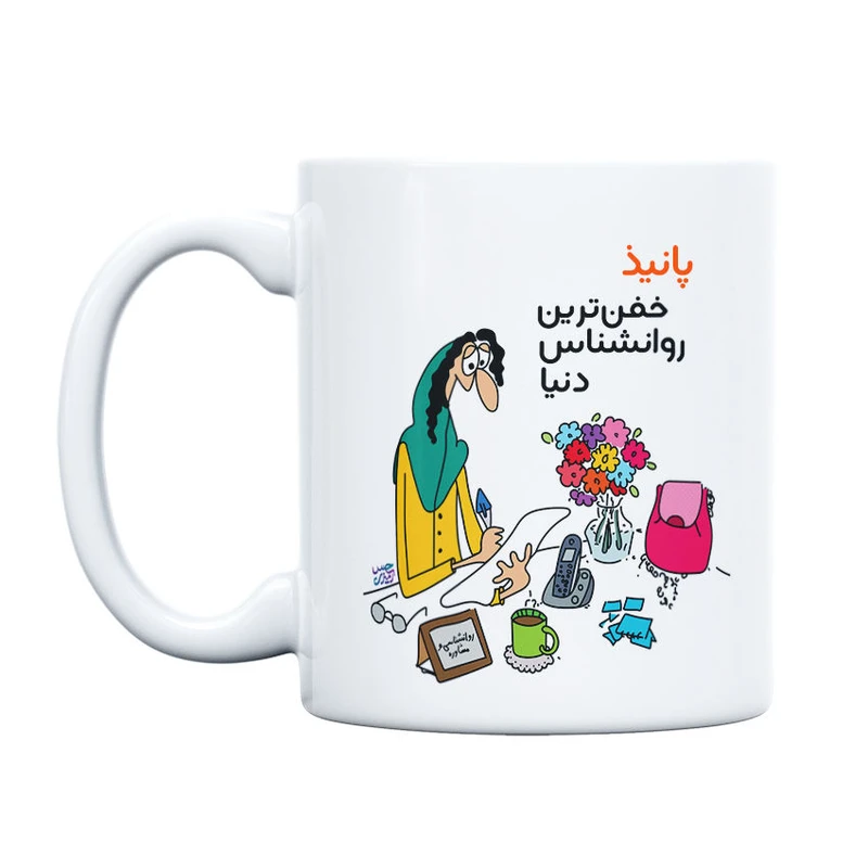 ماگ حس آمیزی طرح خفن ترین روانشناس مدل پانیذ