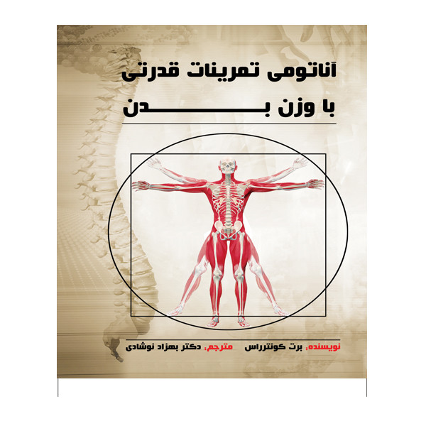 کتاب آناتومی تمرینات قدرتی با وزن بدن اثر برت کونتر راس انتشارات توپ