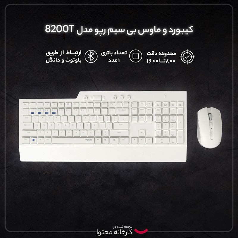 قیمت و خرید کیبورد و ماوس بی سیم رپو مدل 8200T