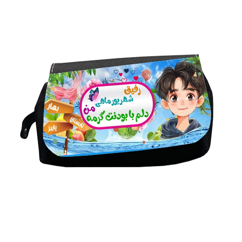 جامدادی طرح رفیق شهریورماهی من دلم با بودنت گرمه مدل M2953