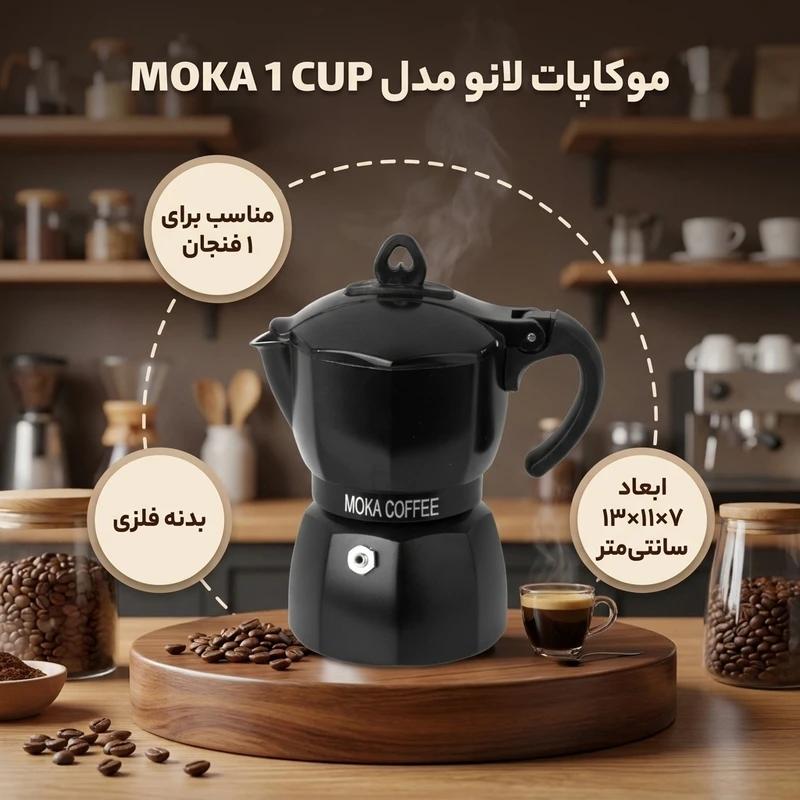 عکس شماره 2 : موکاپات لانو مدل moka 1 cup