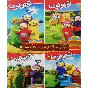 مجموعه انیمیشن توپولوها 1 و 2 و 3 و 4  اثر جمعی از کارگردانان