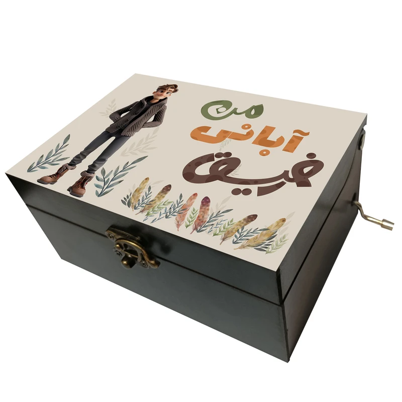 جعبه موزیکال مدل هندلی طرح رفیق آبانی من کد 1160
