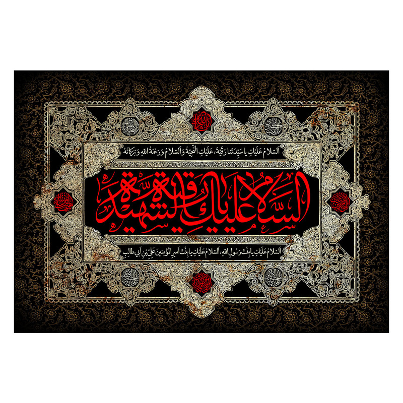  پرچم طرح شهادت مدل حضرت رقیه کد 2392D