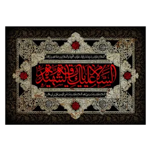 پرچم طرح شهادت مدل حضرت رقیه کد 2392H