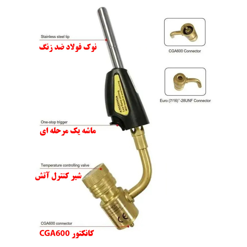 سرپیک شعله افکن مدل RW-HT-A سرپیک شعله افکن مدل RW-HT-A