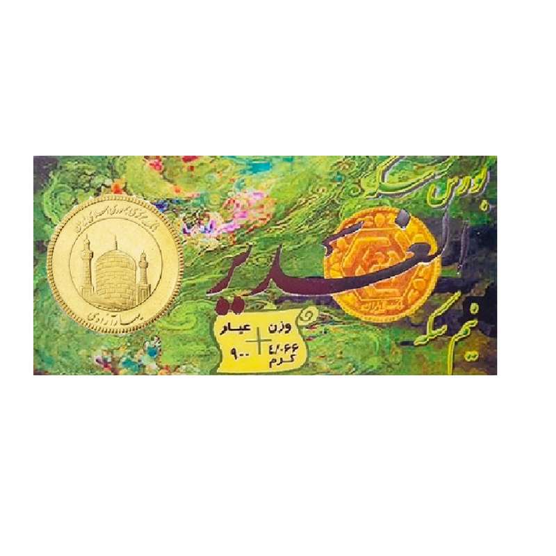 نیم سکه طلا بهار آزادی - گالری یارطلا