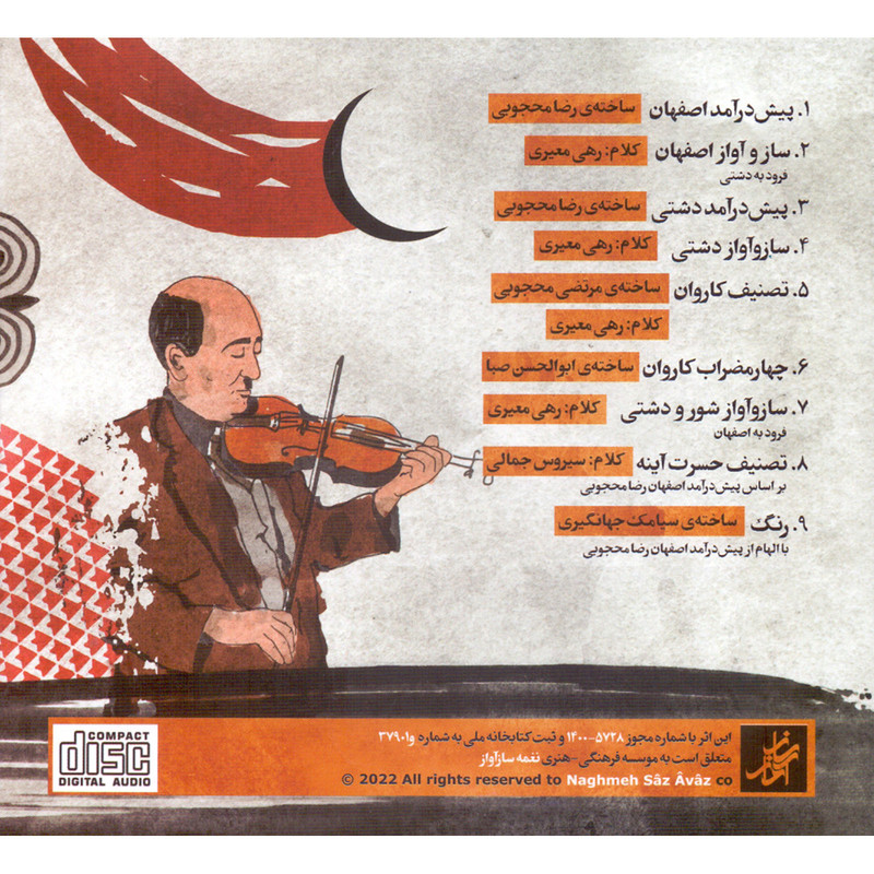 آلبوم موسیقی از کاروان رفته اثر اشکان کمانگری