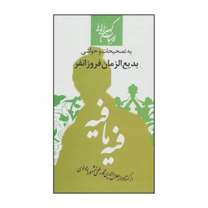 کتاب فیه‌مافیه اثر مولانا جلال الدین محمد بلخی(مولوی) انتشارات جمهوری