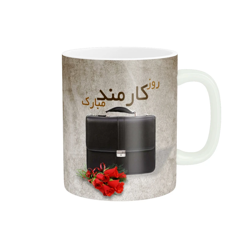 ماگ ناریکو طرح روز کارمند مبارک کد ab082