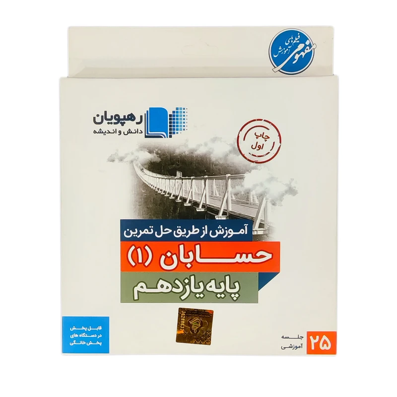 ویدئو آموزش از طریق حل تمرین حسابان پایه یازدهم انتشارات رهپویان