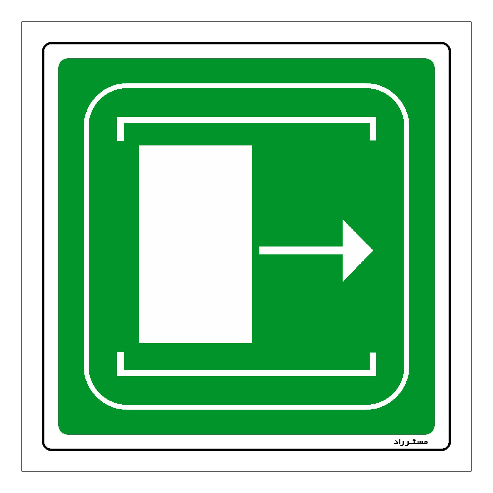 برچسب ایمنی مستر راد طرح به راست بکشید مدل HSE-OSHA-103
