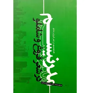 کتاب مدرنیسم در شعر فروغ و شاملو اثر ایرج امیرضیایی انتشارات کتاب هفت