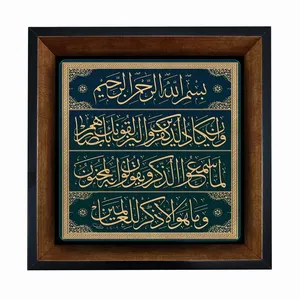 تابلو کاشی مبین ایده طرح آیه شریفه وان یکاد کد   X27  -  m841
