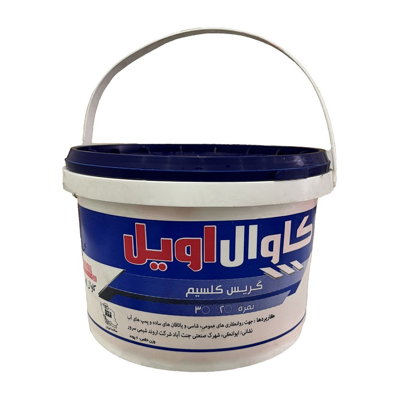 گریس کاوال اویل مدل پایه کلسیم وزن 2.72 کیلوگرم گریس کاوال اویل مدل پایه کلسیم وزن 2.72 کیلوگرم