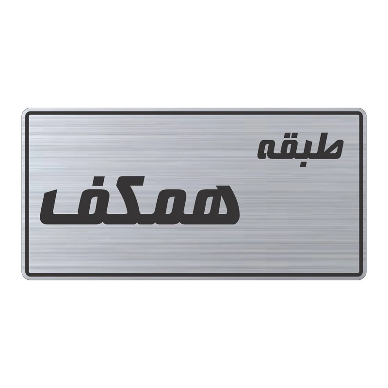 تابلو راهنما طرح طبقه همکف مدل TR-111