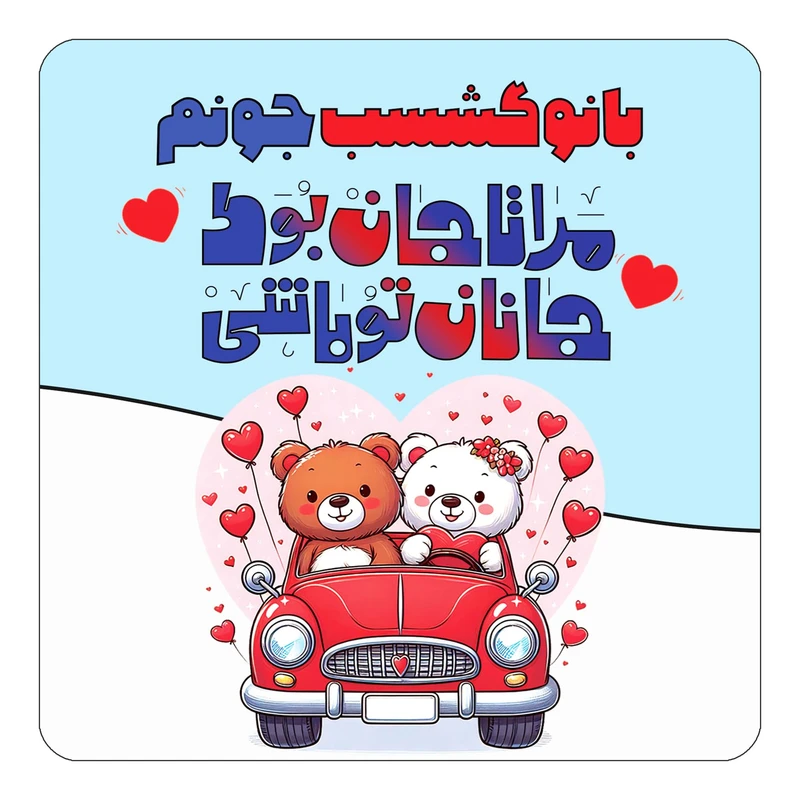 مگنت کاکتی مدل عاشقانه طرح اسم بانوگشسب کد mn47301
