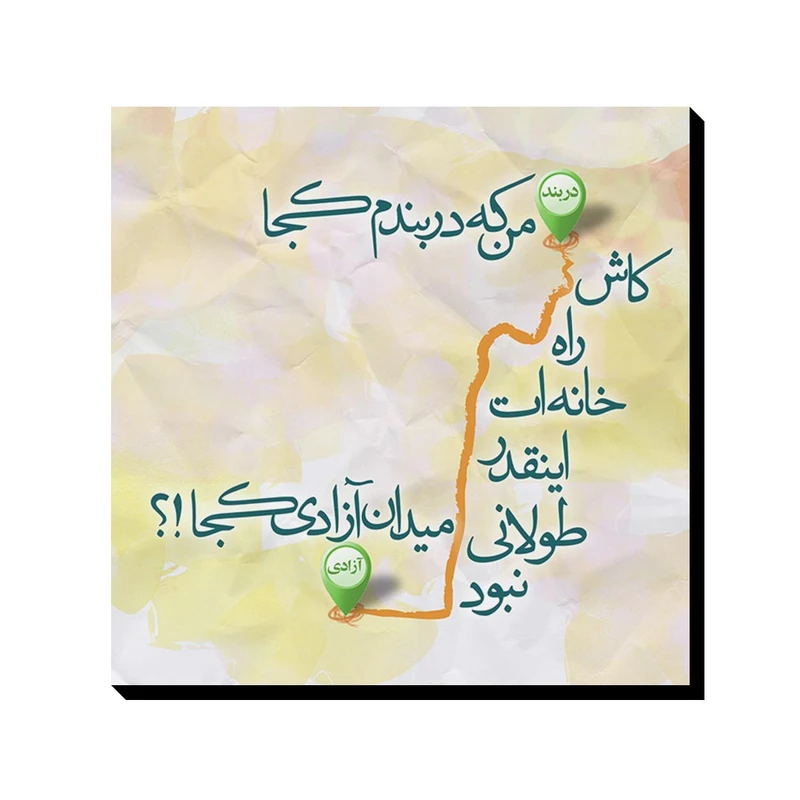 تابلو بوم ترمه طراحان ایده مدل دربند و آزادی کد trm004